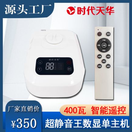 單主機(jī) - 智能數(shù)顯超靜音王